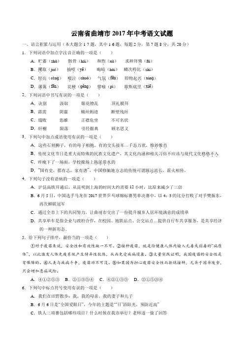 2017年中考真题精品解析 语文(云南曲靖卷)精编word版(原卷版)