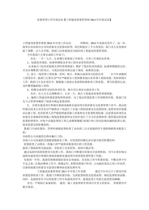 质量管理工作年度总结【工程建设质量管理部2014年年度总结】