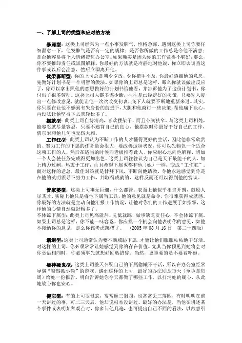 了解上司的类型和应对的方法