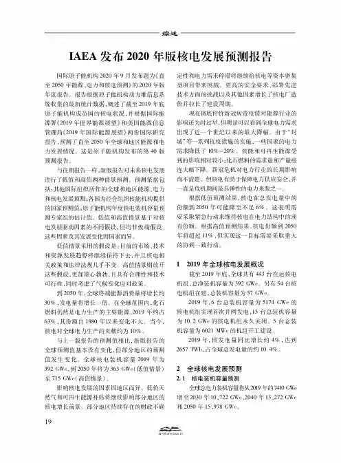 IAEA发布2020年版核电发展预测报告