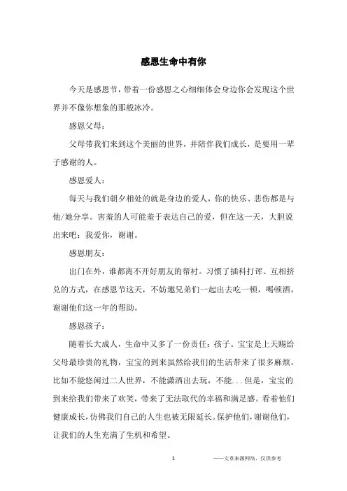 感恩生命中有你_感恩励志