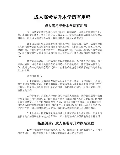 成人高考专升本学历有用吗