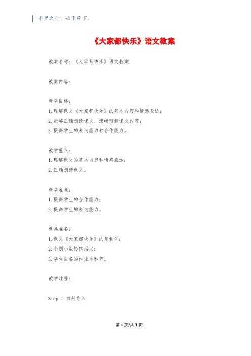《大家都快乐》语文教案