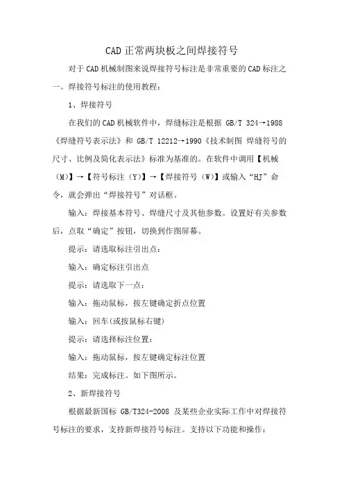 CAD正常两块板之间焊接符号