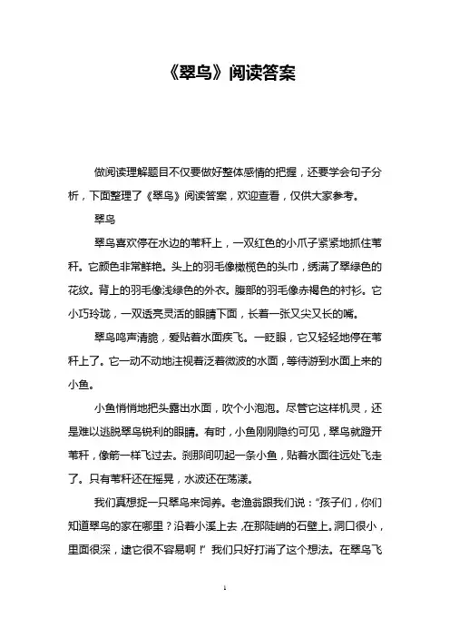 《翠鸟》阅读答案