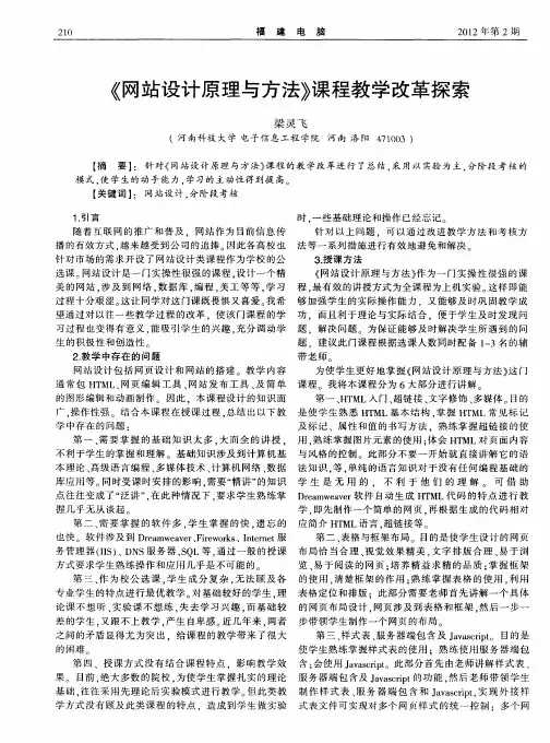 《网站设计原理与方法》课程教学改革探索