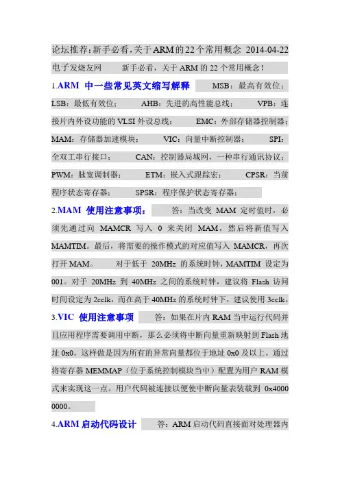 ARM常用概念及基本功能使用说明