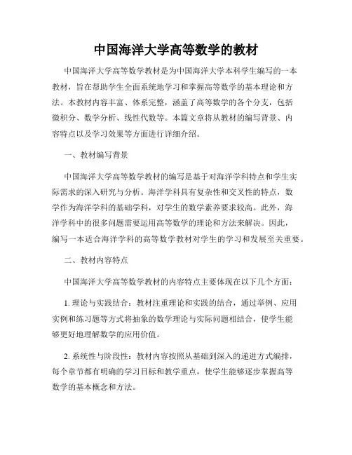 中国海洋大学高等数学的教材