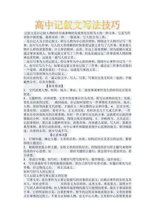 高考记叙文实用技法技巧(必看)