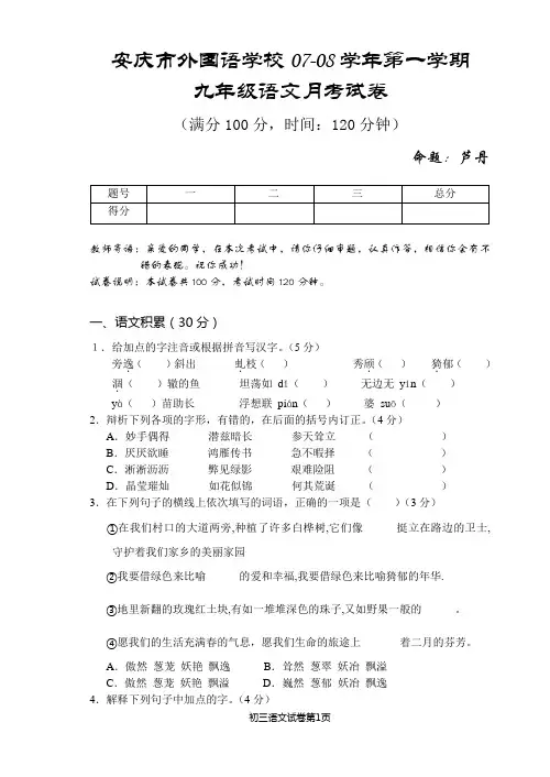 九年级下学期语文月考试卷