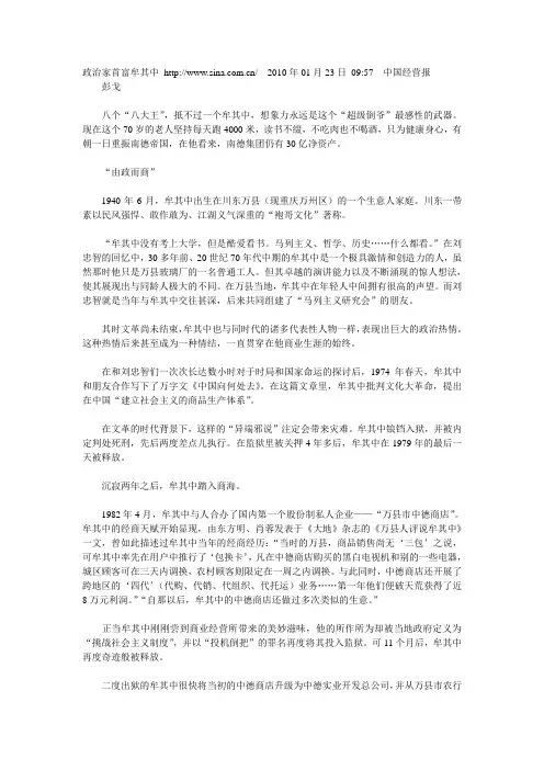 政治家首富牟其中 http