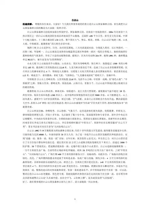 白云山
