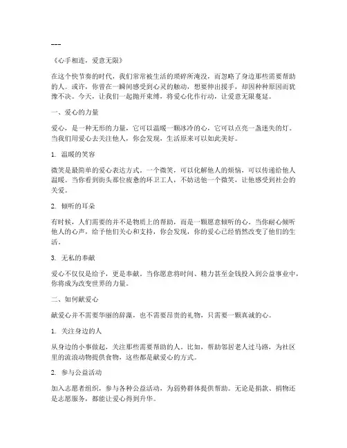 简短献爱心走心的文案