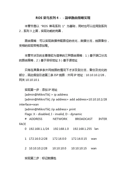 ROS菜鸟系列4－－简单路由策略实现
