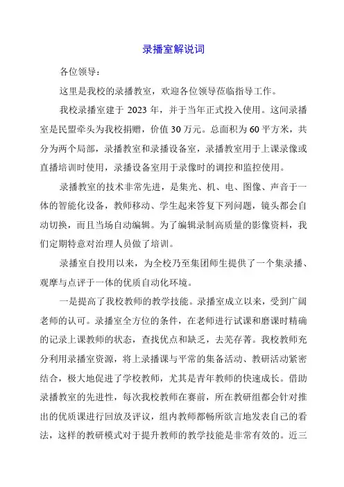 2023年录播室解说词