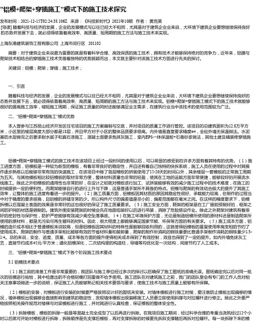 “铝模+爬架+穿插施工“模式下的施工技术探究
