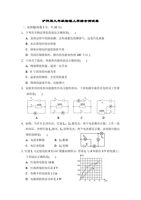 沪科版九年级物理上册综合测试卷附答案