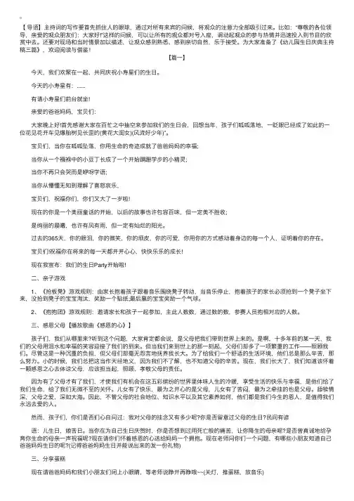 幼儿园生日庆典主持稿三篇