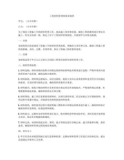 工程材料管理制度审批单