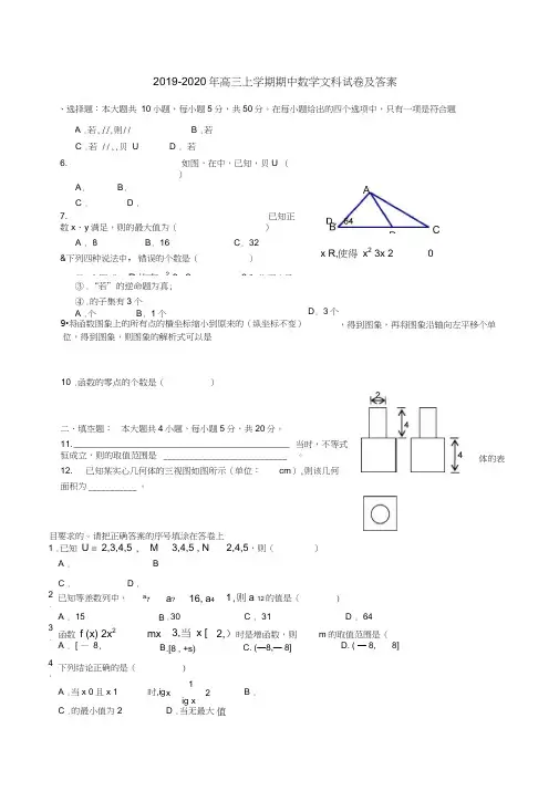 2019-2020年高三上学期期中数学文科试卷及答案