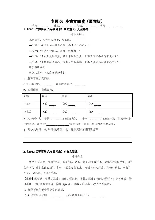 专题05 小古文阅读-语文专项训练试卷(原卷版)