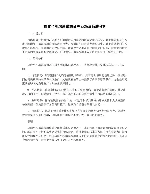 福建平和琯溪蜜柚品牌市场及品牌分析