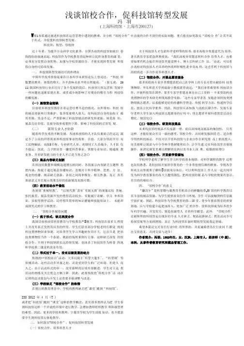 浅谈馆校合作,促科技馆转型发展