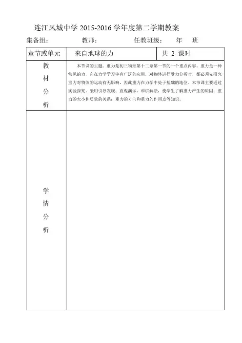 初二物理第二节教案  探索之路  《怎样描述力》