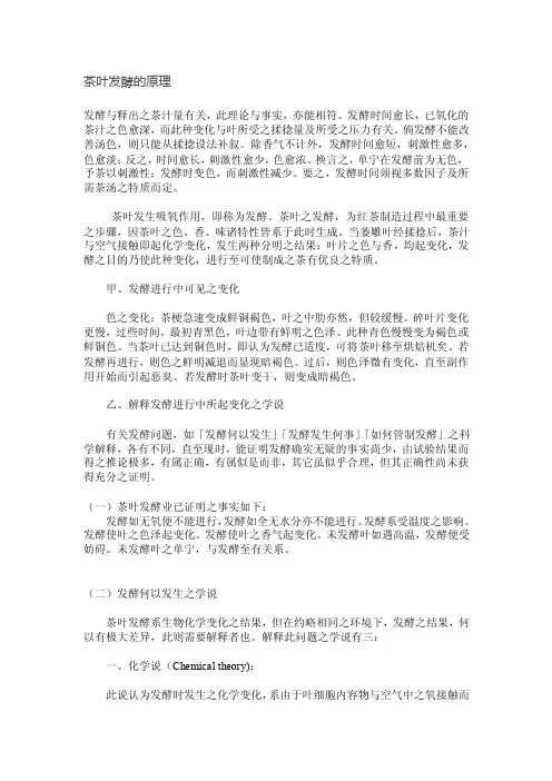 茶叶发酵的原理