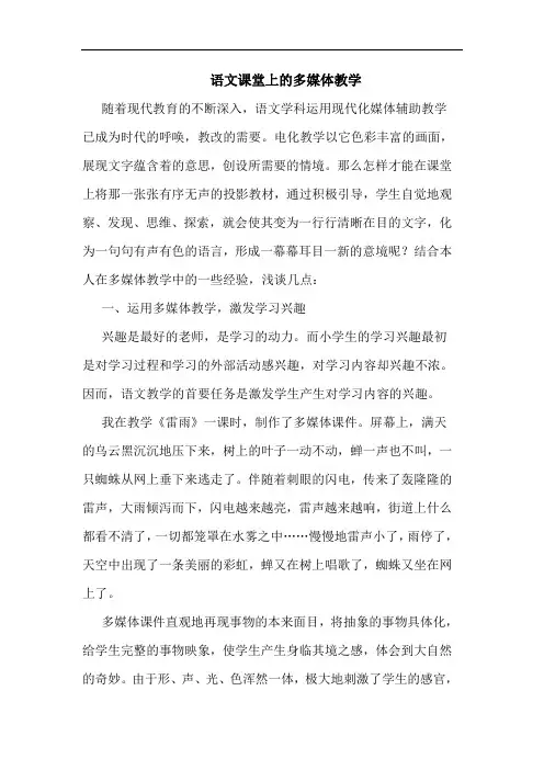 语文课堂上多媒体教学论文