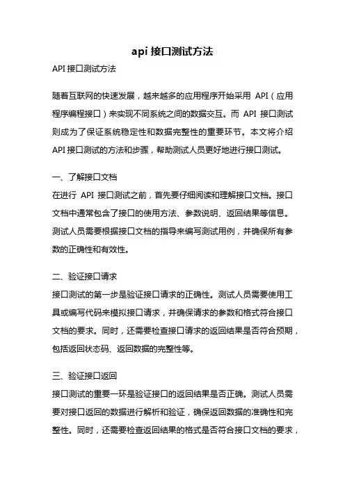 api接口测试方法