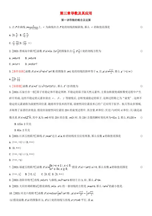 全国统考2022版高考数学大一轮复习第3章导数及其应用第1讲导数的概念及运算2备考试题文含解析