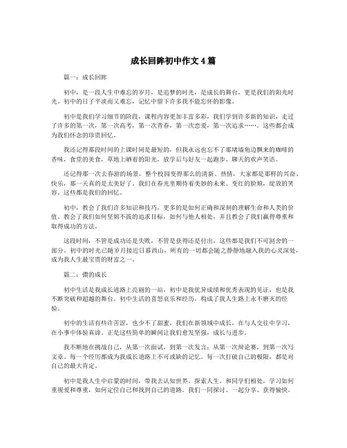 成长回眸初中作文4篇