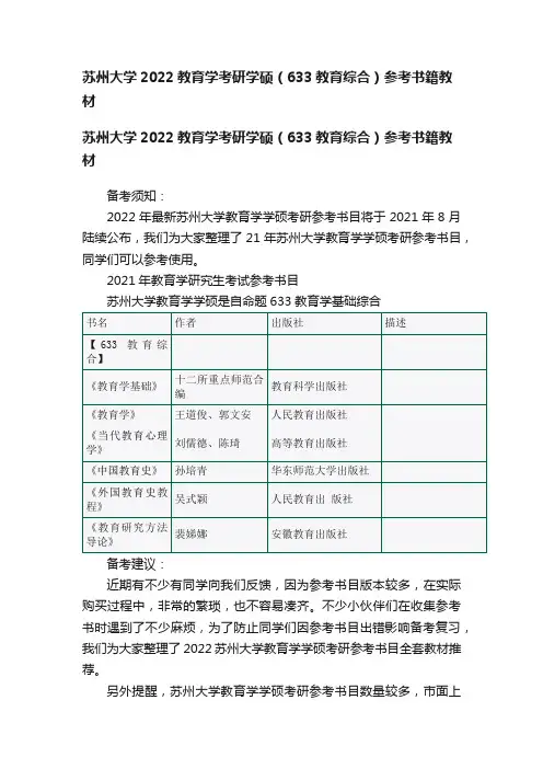 苏州大学2022教育学考研学硕（633教育综合）参考书籍教材