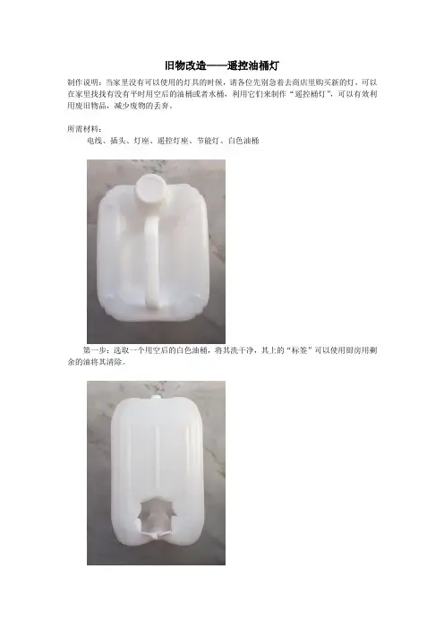 旧物改造——旧油桶