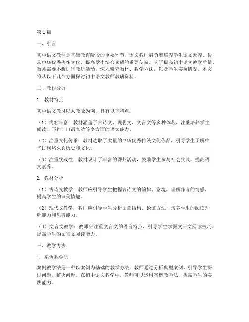 初中语文教师教研资料(3篇)