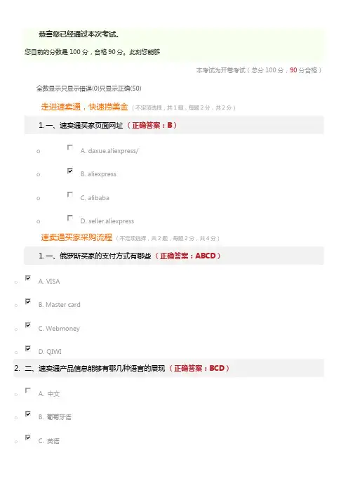 速卖通考试通过试题