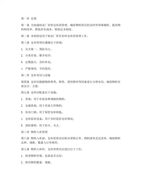 制衣厂补料仓库管理制度