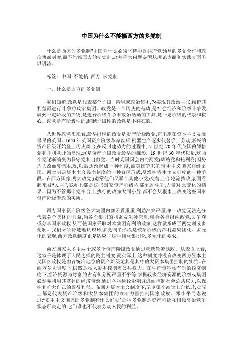 中国为什么不能搞西方的多党制