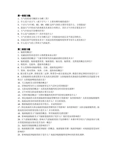 第一章、第二章复习题