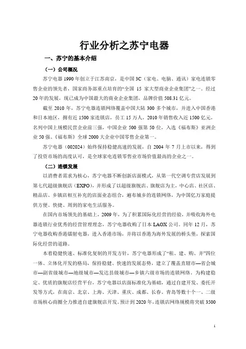 苏宁简介