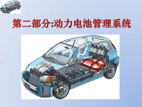 002 动力电池管理系统