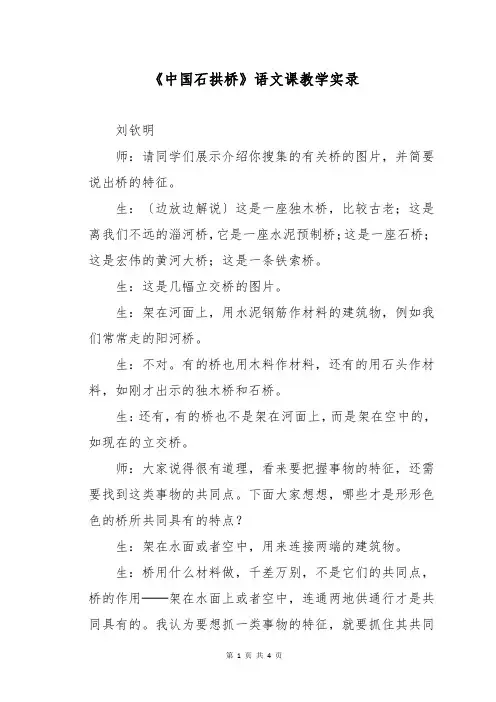 《中国石拱桥》语文课教学实录
