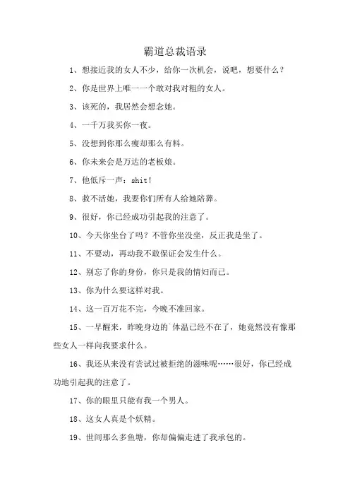 霸道总裁语录