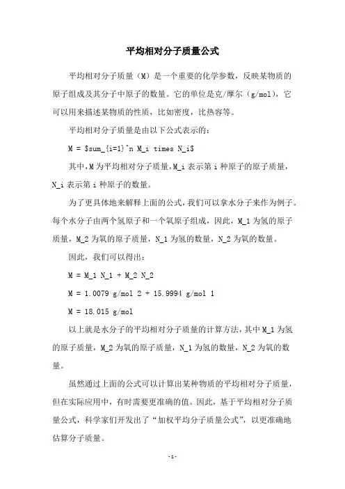 平均相对分子质量公式
