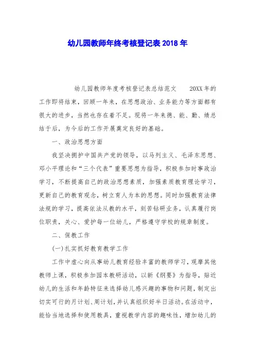 幼儿园教师年终考核登记表2018年