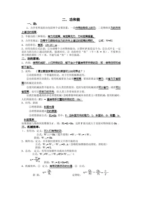 功和能