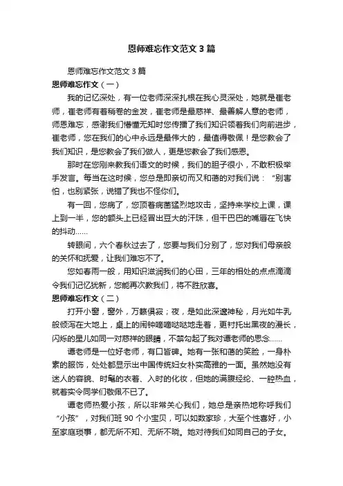 恩师难忘作文范文3篇