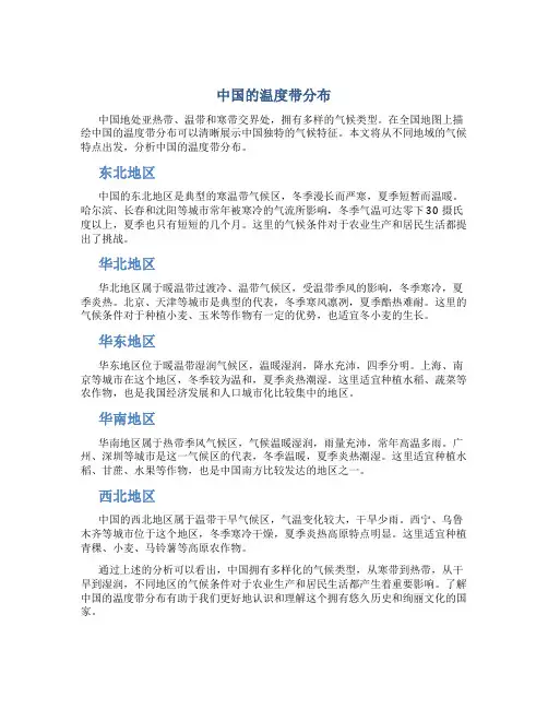 中国温度带图