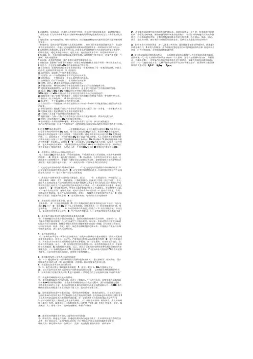 鱼类遗传育种学期末复习